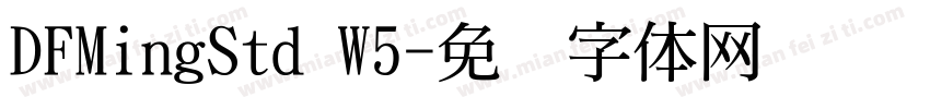 DFMingStd W5字体转换